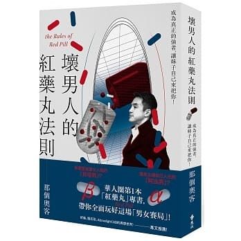坏男人的红丸法则PDF书籍百度云